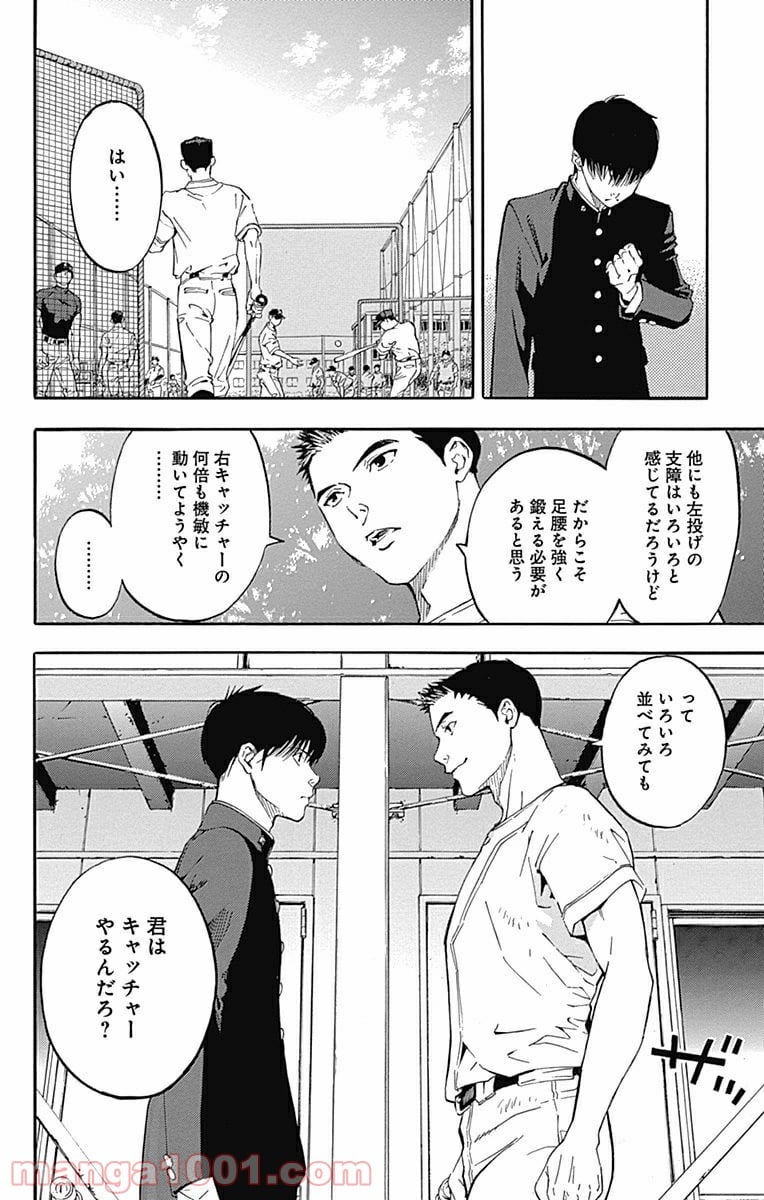 群青にサイレン 第17.1話 - Page 6