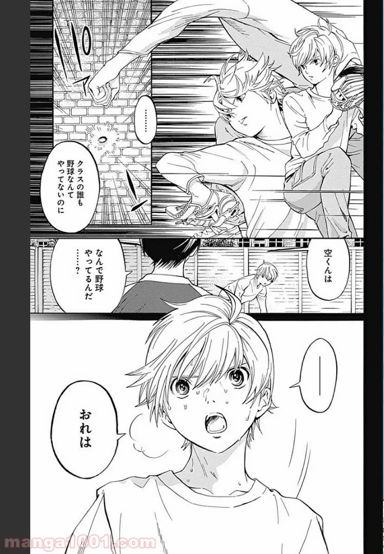 群青にサイレン 第16.2話 - Page 1