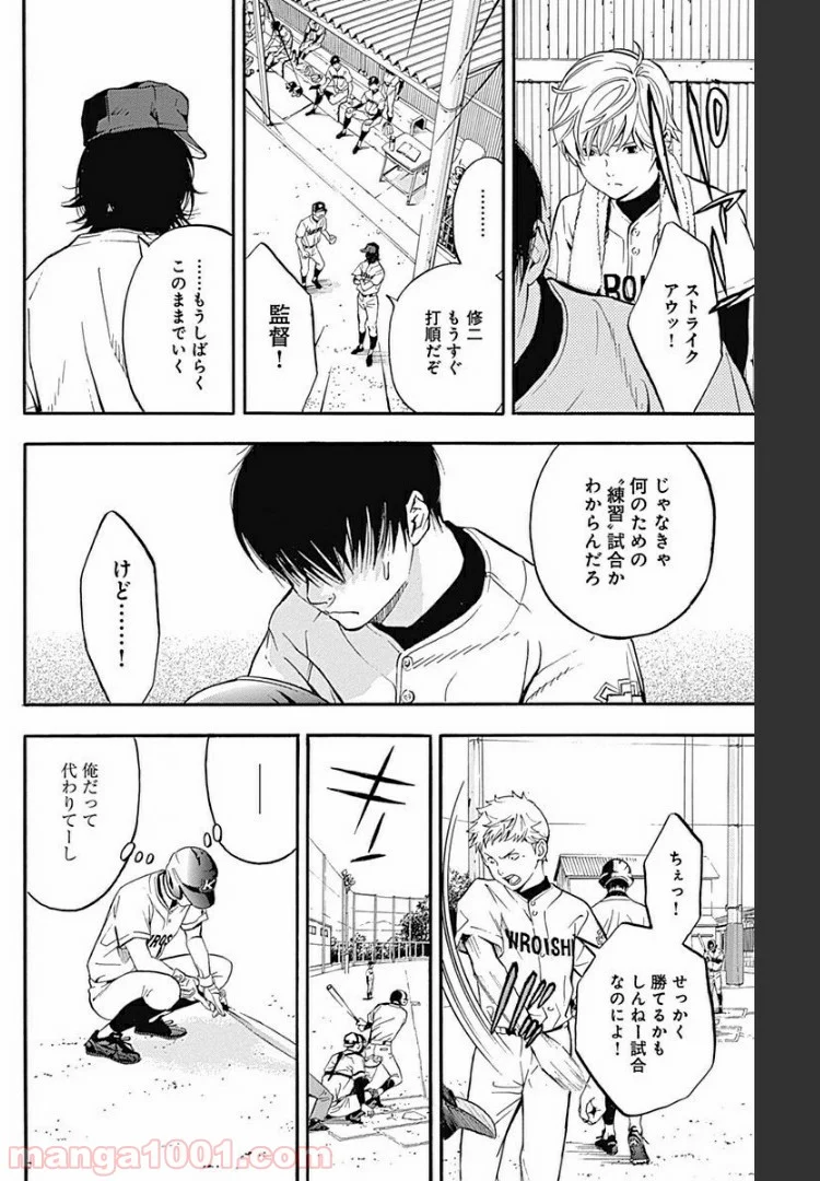 群青にサイレン 第11.1話 - Page 22