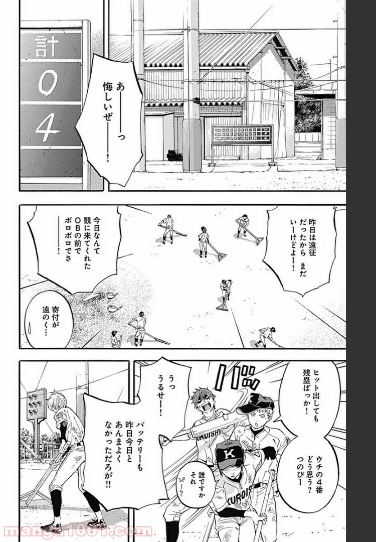 群青にサイレン 第15.1話 - Page 12