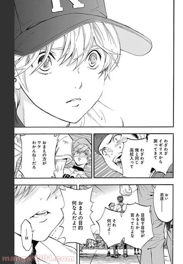 群青にサイレン 第15.2話 - Page 11