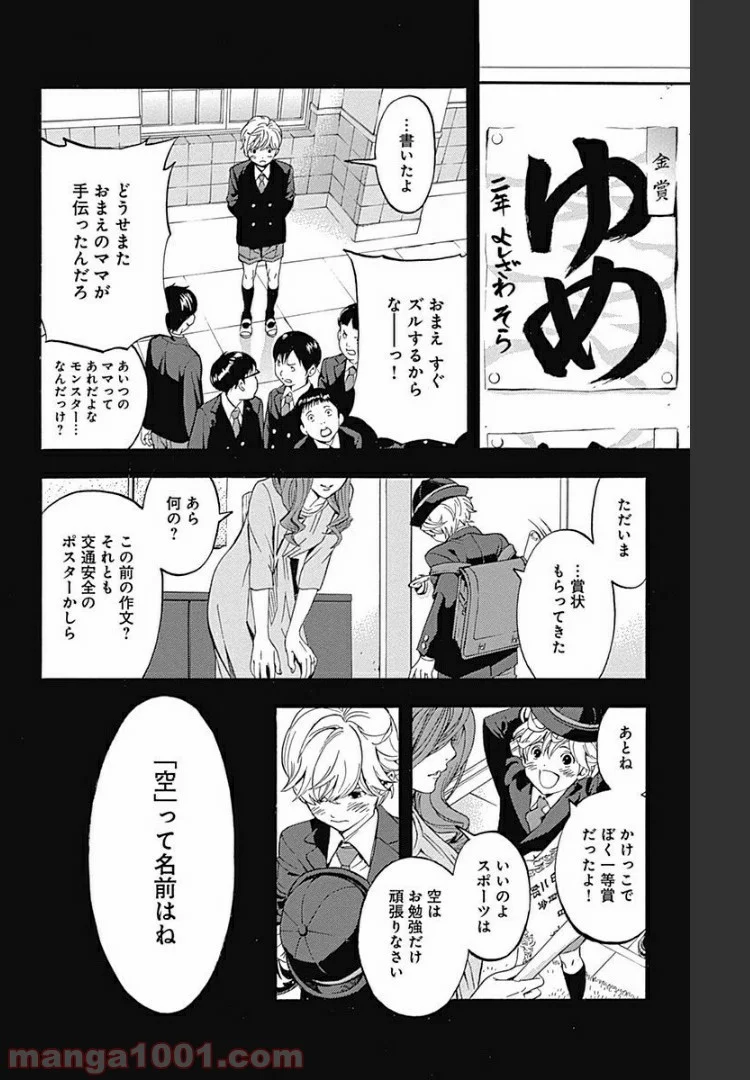 群青にサイレン 第15.2話 - Page 16