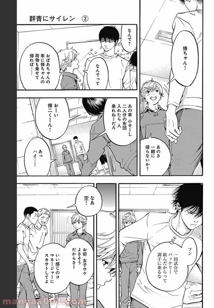 群青にサイレン 第12.1話 - Page 11