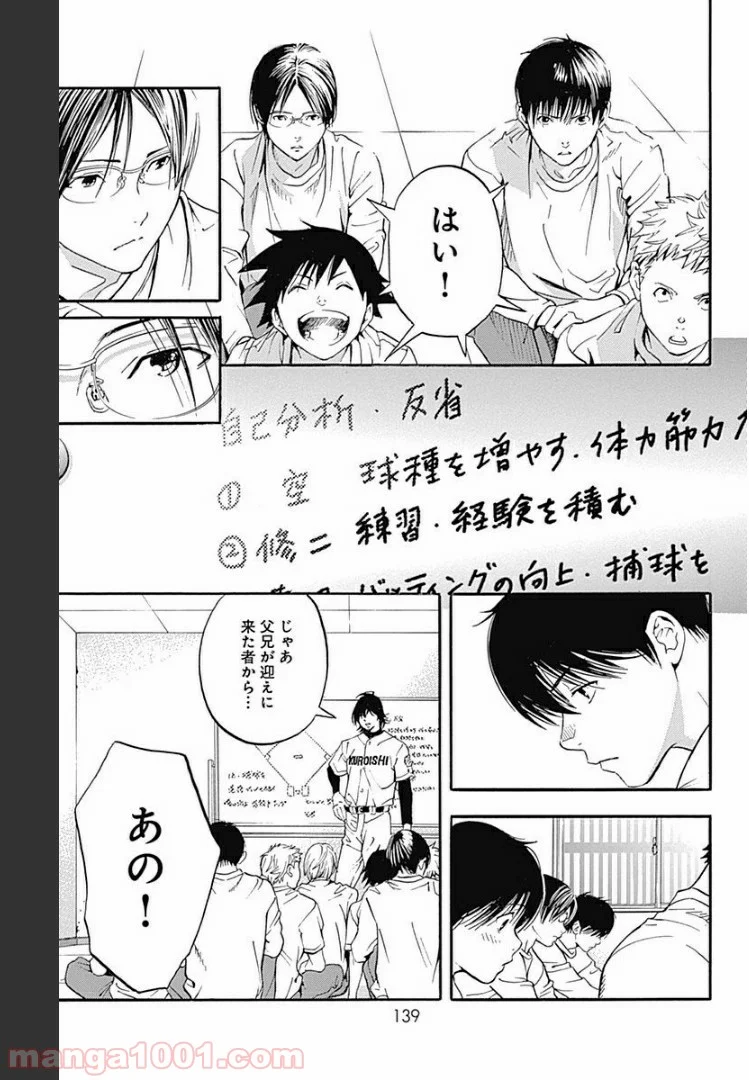 群青にサイレン 第12.1話 - Page 3