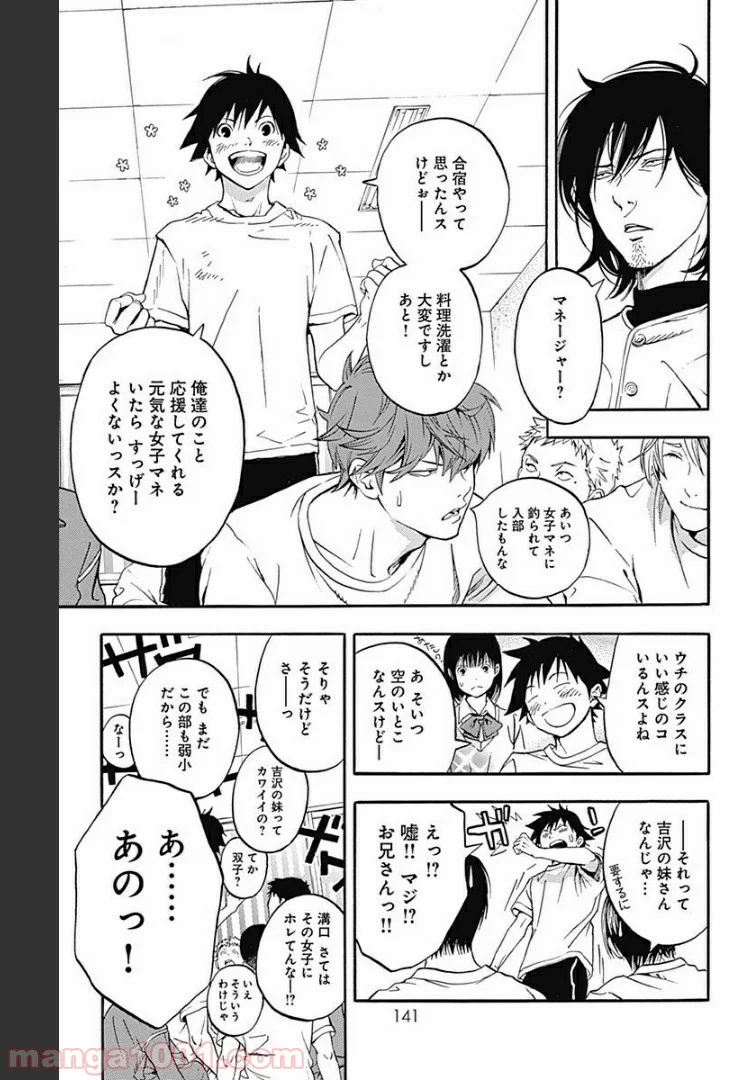 群青にサイレン 第12.1話 - Page 5