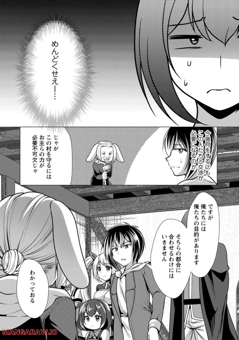 必勝ダンジョン運営方法 第44.3話 - Page 2