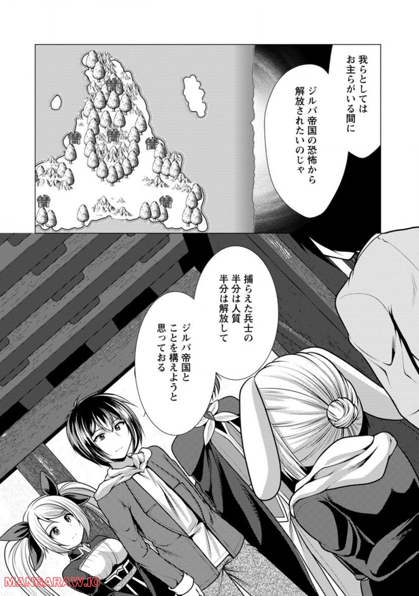 必勝ダンジョン運営方法 第44.3話 - Page 6