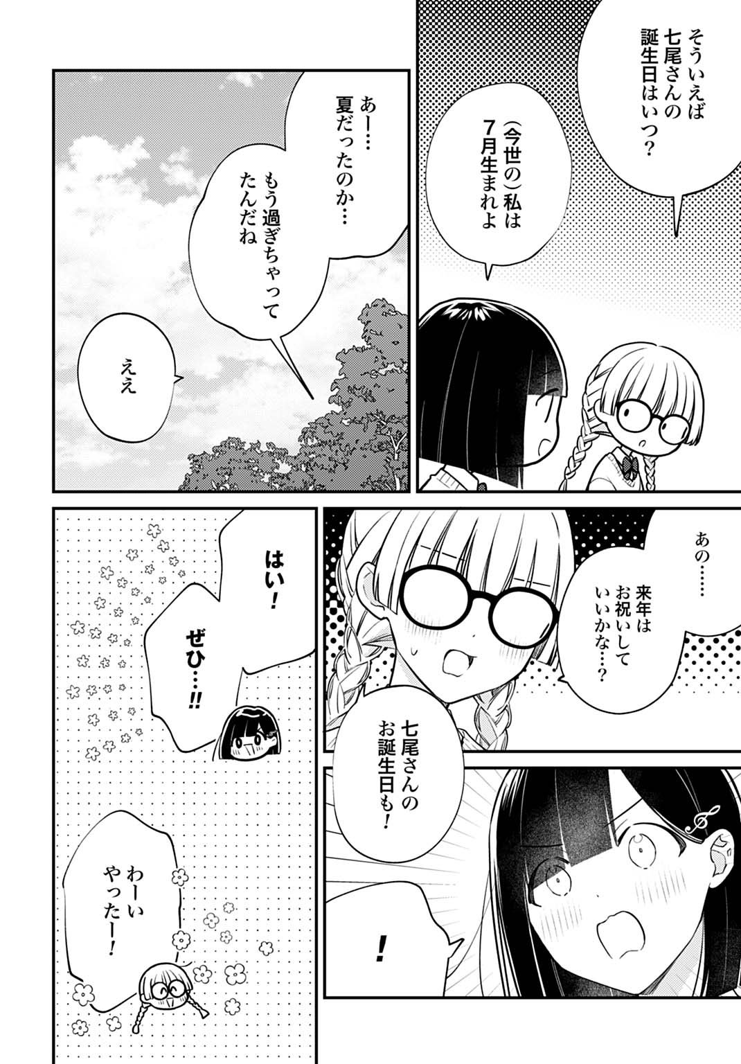 必勝ダンジョン運営方法 - 第64.1話 - Page 14