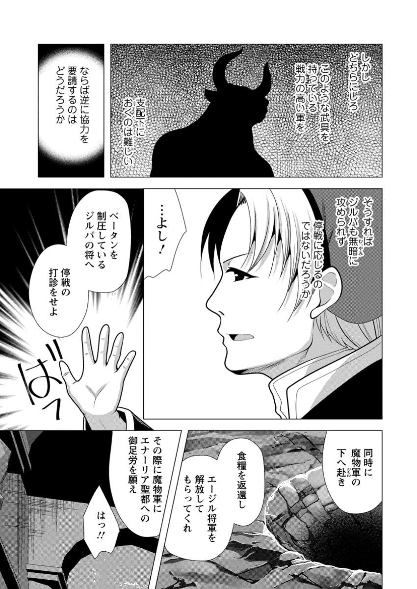 必勝ダンジョン運営方法 - 第64.1話 - Page 20