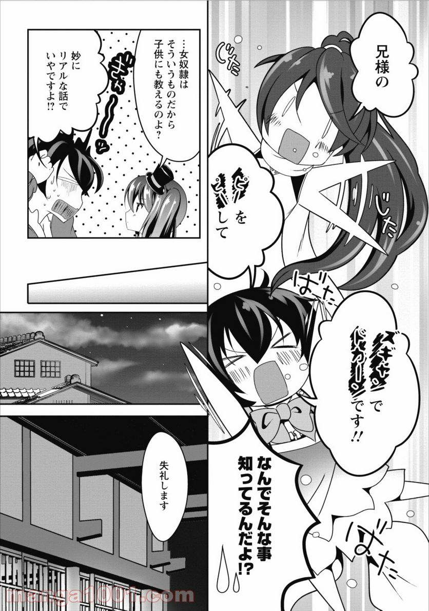 必勝ダンジョン運営方法 第9話 - Page 19