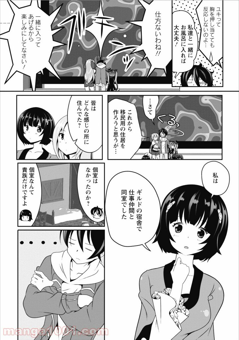 必勝ダンジョン運営方法 第9話 - Page 10