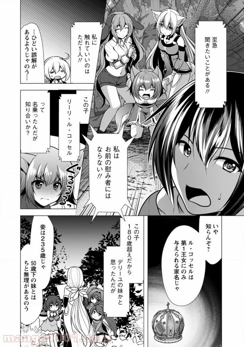 必勝ダンジョン運営方法 - 第28.1話 - Page 6