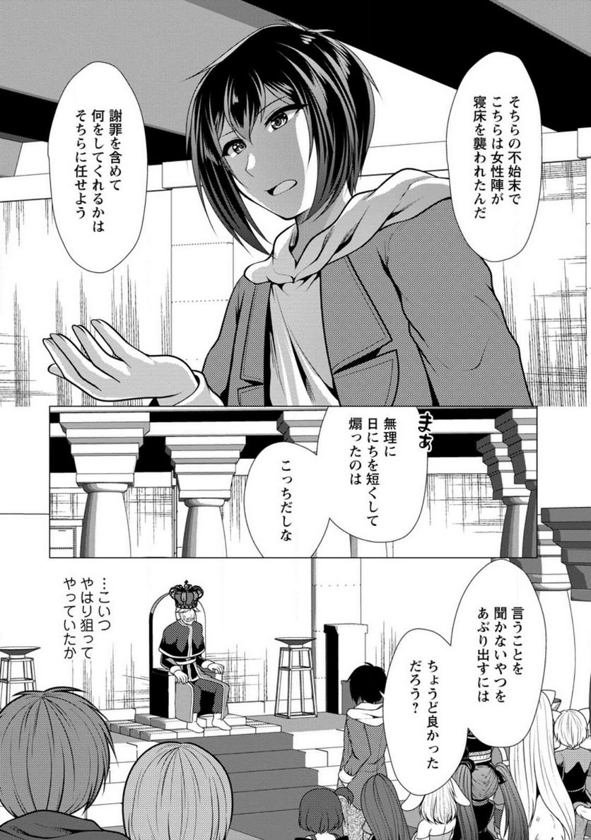 必勝ダンジョン運営方法 第52話 - Page 8