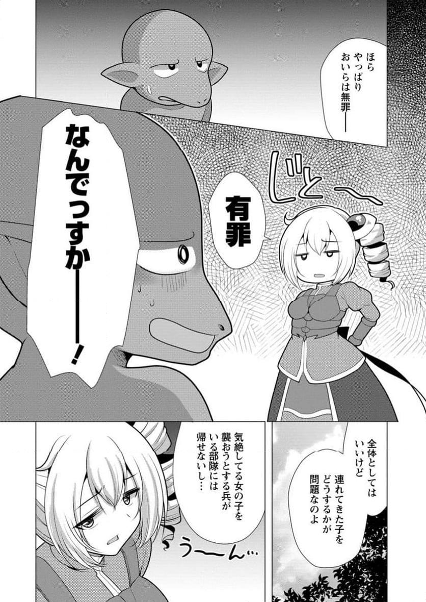 必勝ダンジョン運営方法 - 第62.2話 - Page 10