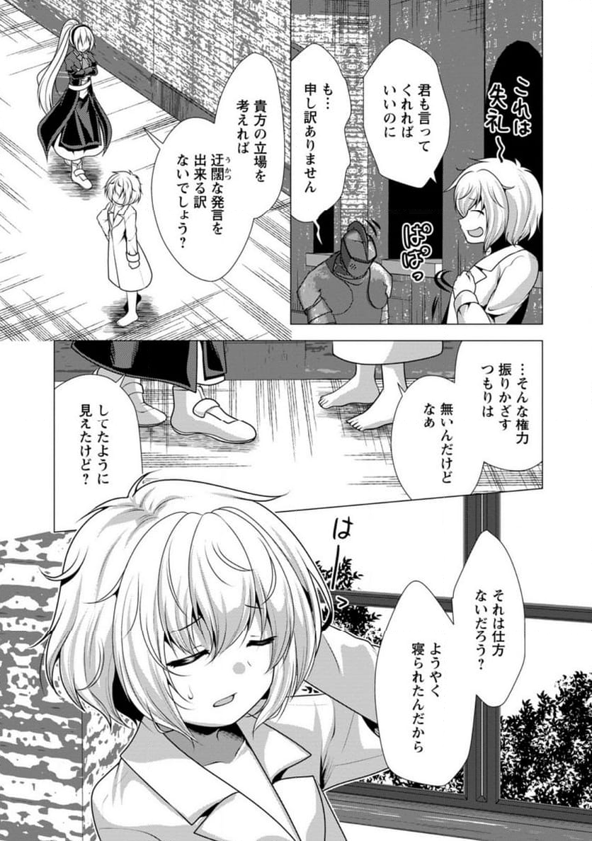 必勝ダンジョン運営方法 第55.3話 - Page 15