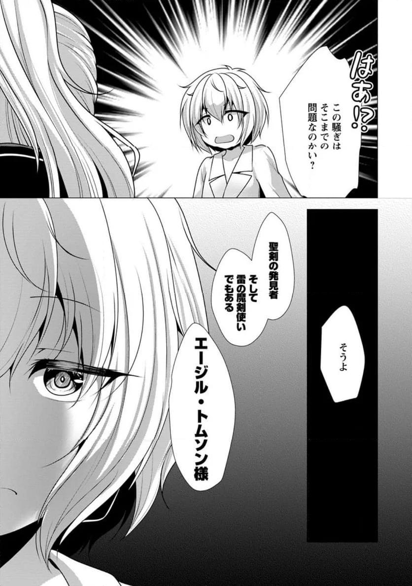 必勝ダンジョン運営方法 第55.3話 - Page 22