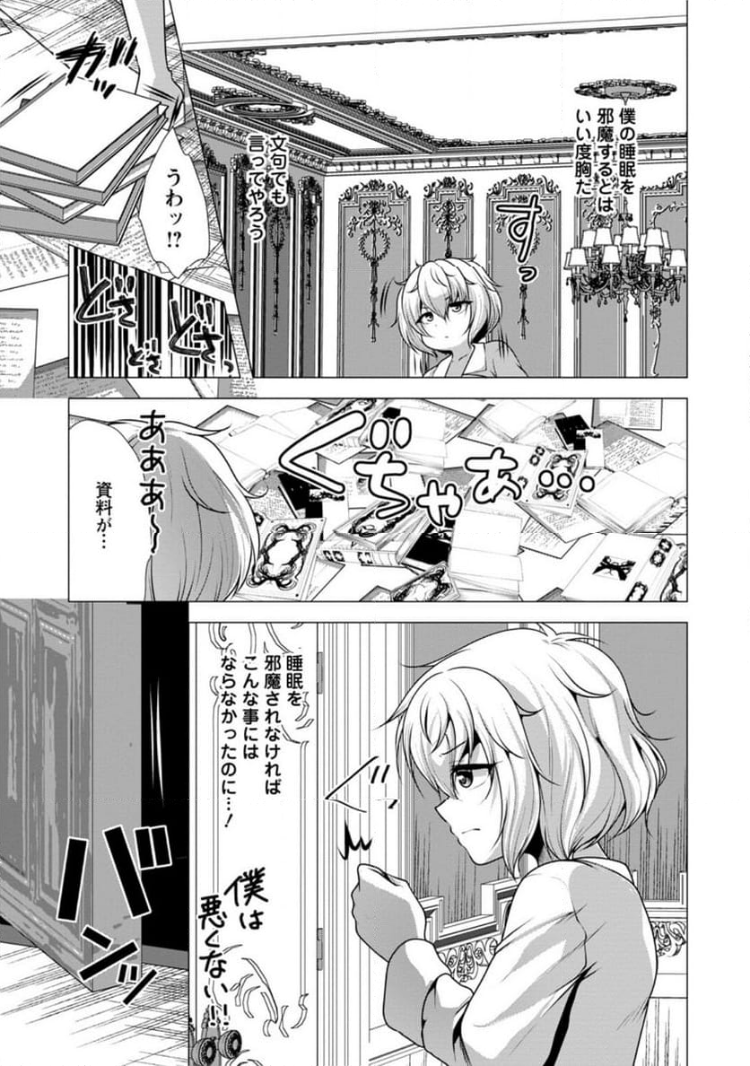 必勝ダンジョン運営方法 第55.3話 - Page 6