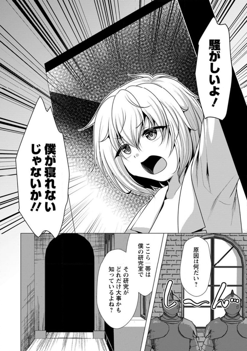 必勝ダンジョン運営方法 第55.3話 - Page 7