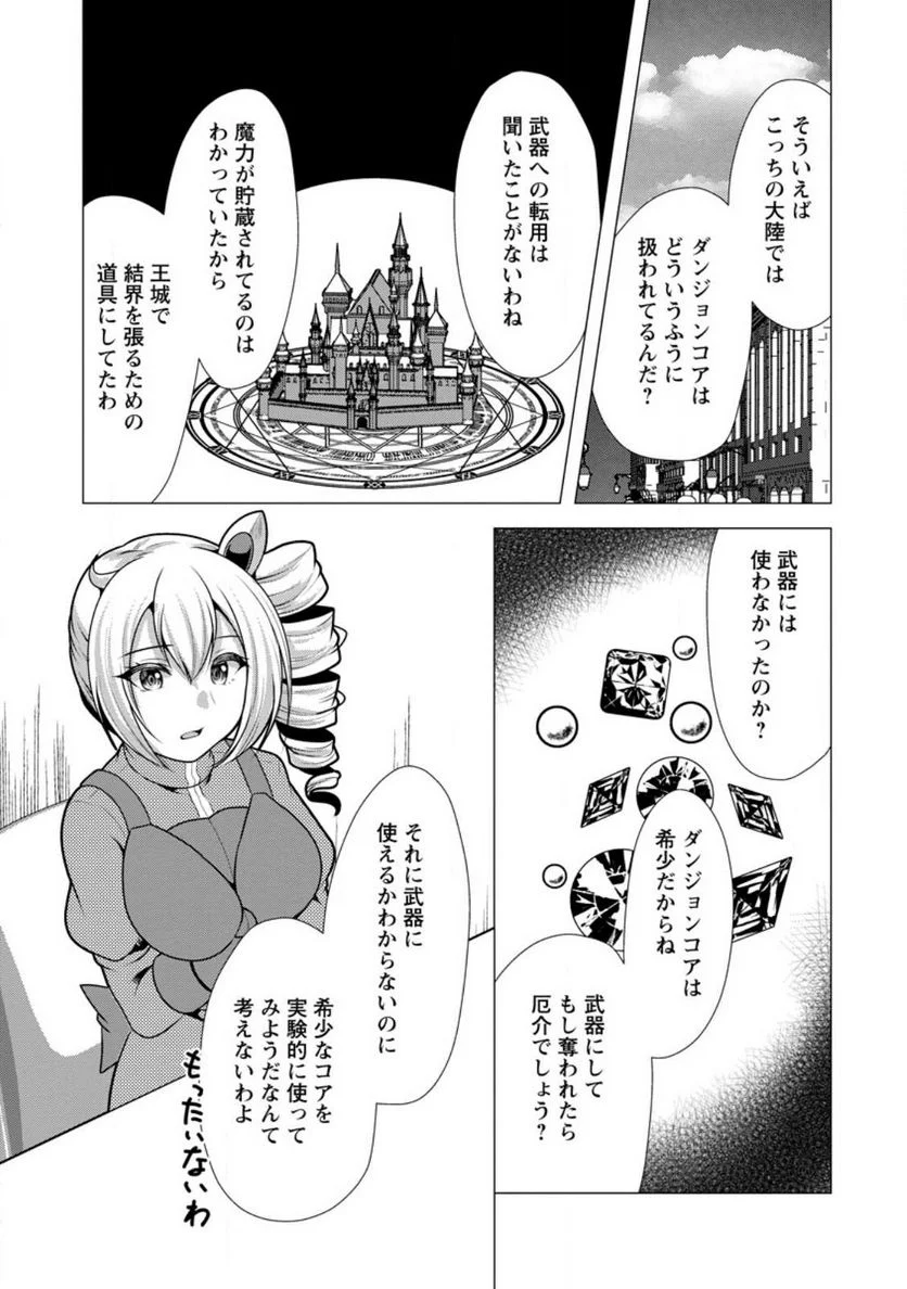 必勝ダンジョン運営方法 第50.1話 - Page 3