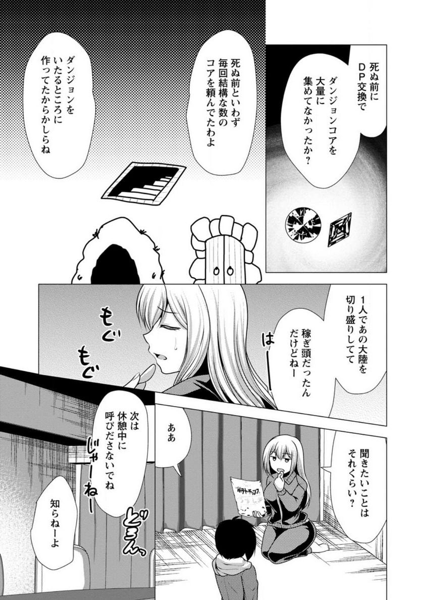 必勝ダンジョン運営方法 第50.1話 - Page 7