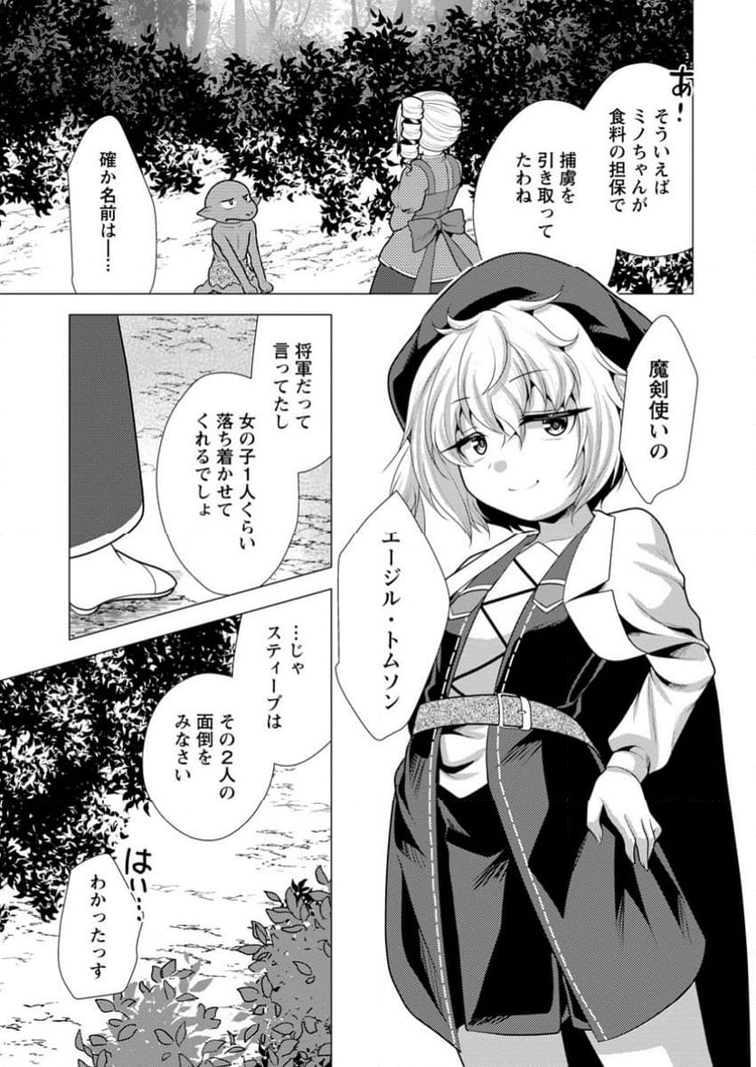 必勝ダンジョン運営方法 - 第62.3話 - Page 1