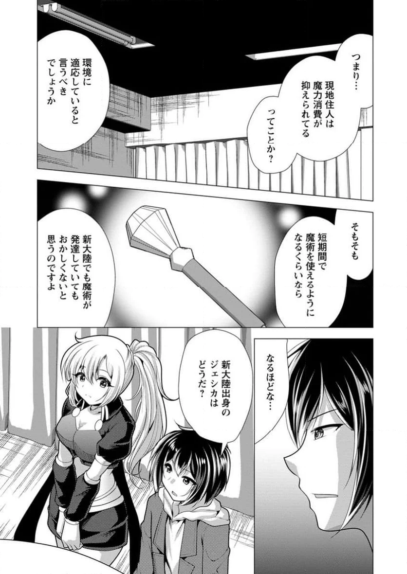 必勝ダンジョン運営方法 第62.3話 - Page 7