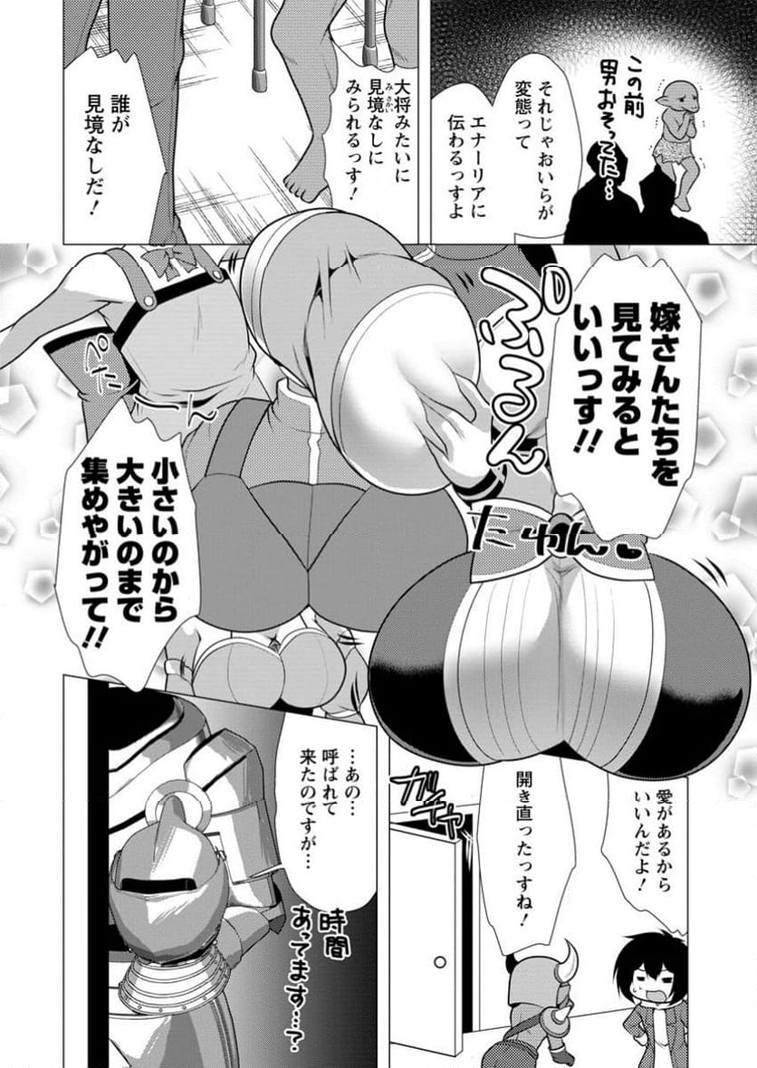 必勝ダンジョン運営方法 第62.3話 - Page 10