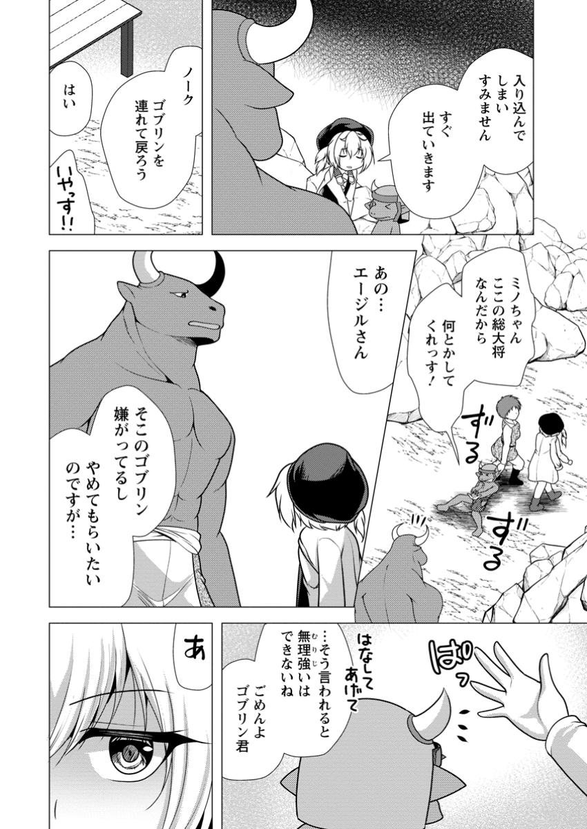 必勝ダンジョン運営方法 第64.2話 - Page 8