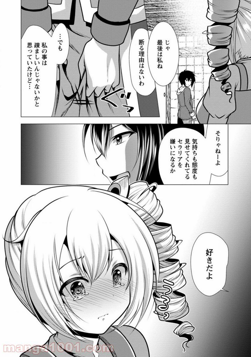 必勝ダンジョン運営方法 - 第29.3話 - Page 4