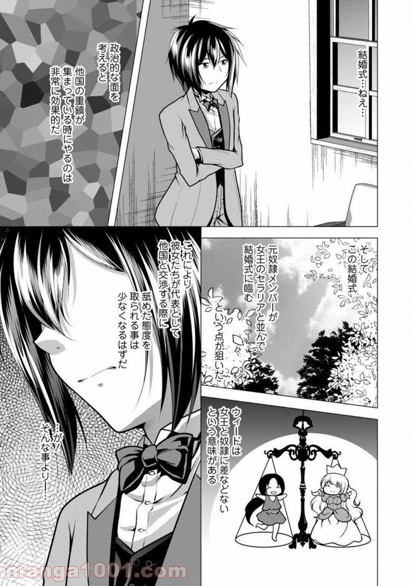 必勝ダンジョン運営方法 - 第30.1話 - Page 9