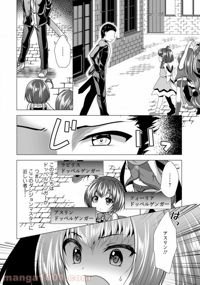 必勝ダンジョン運営方法 - 第31.2話 - Page 8