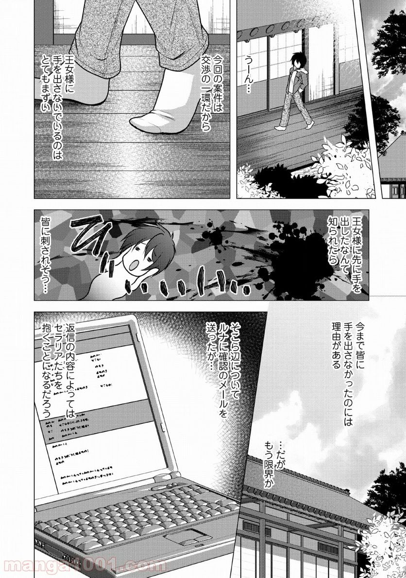 必勝ダンジョン運営方法 - 第23話 - Page 10