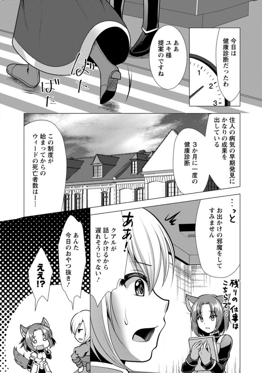 必勝ダンジョン運営方法 - 第43.1話 - Page 5