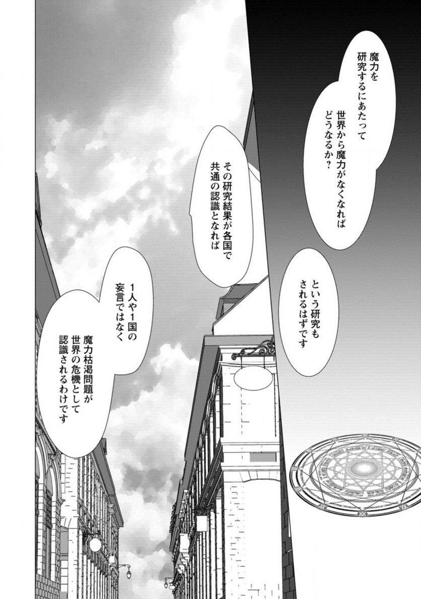 必勝ダンジョン運営方法 第42.2話 - Page 6