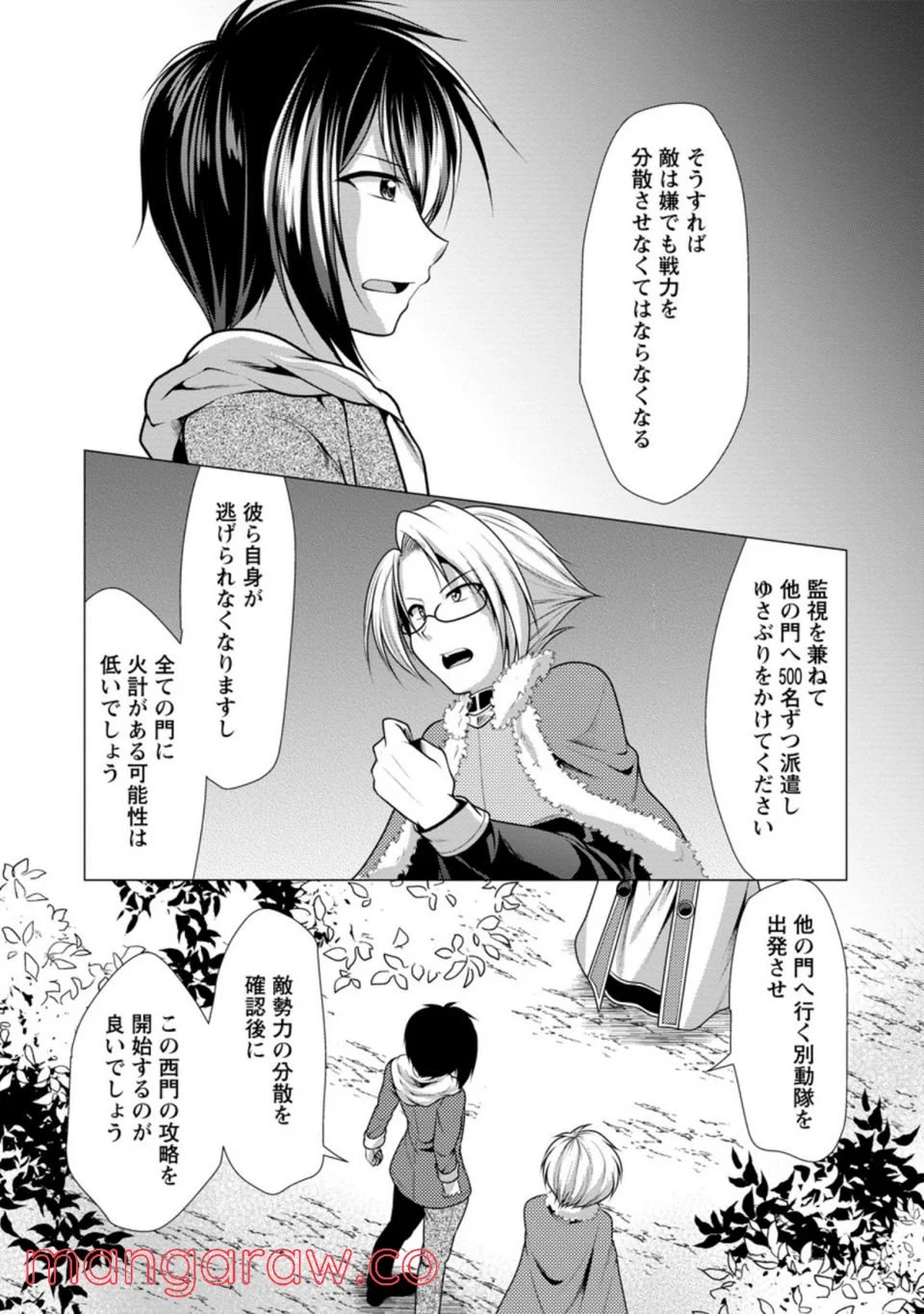 必勝ダンジョン運営方法 - 第41.2話 - Page 5