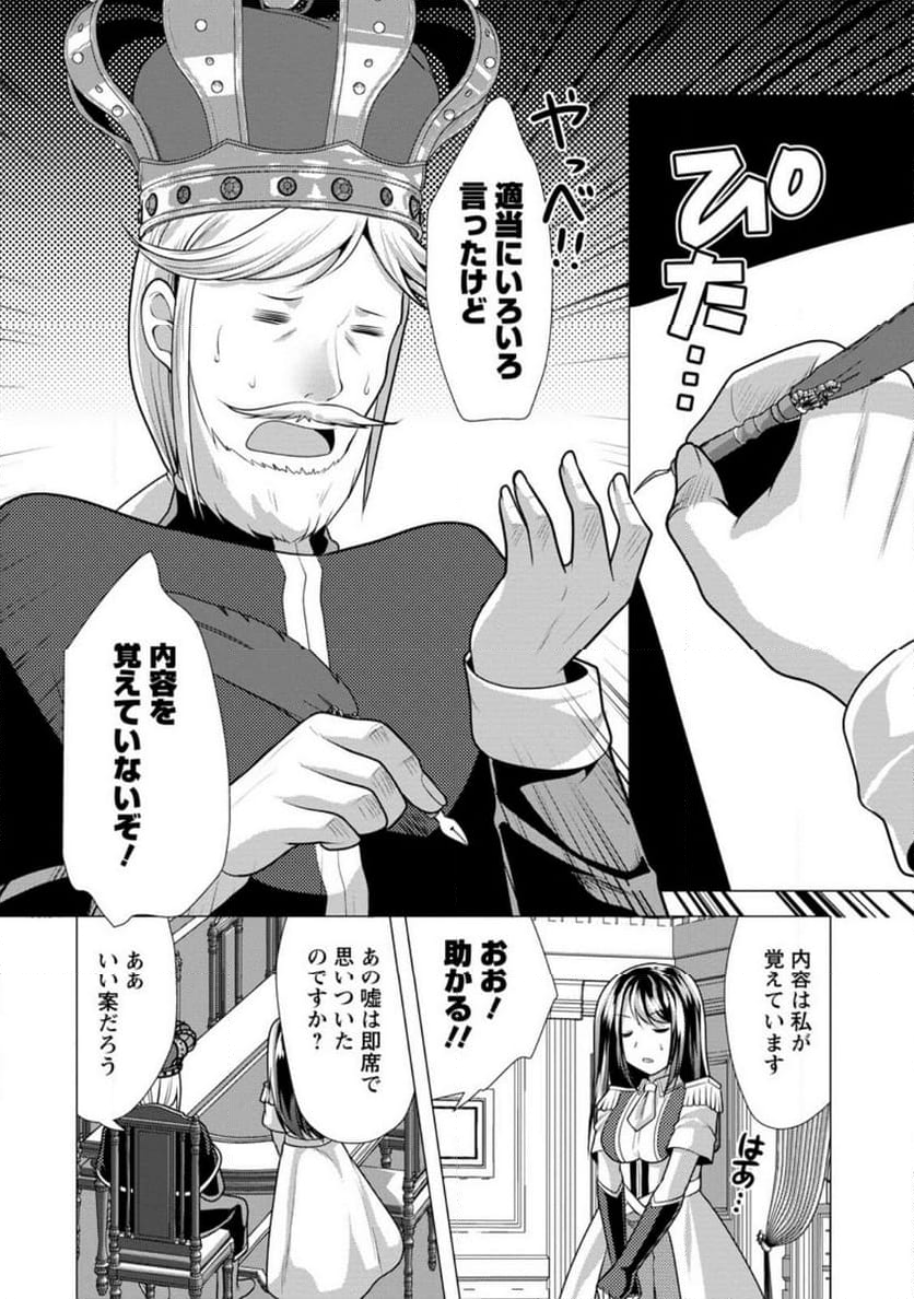 必勝ダンジョン運営方法 第59.3話 - Page 8