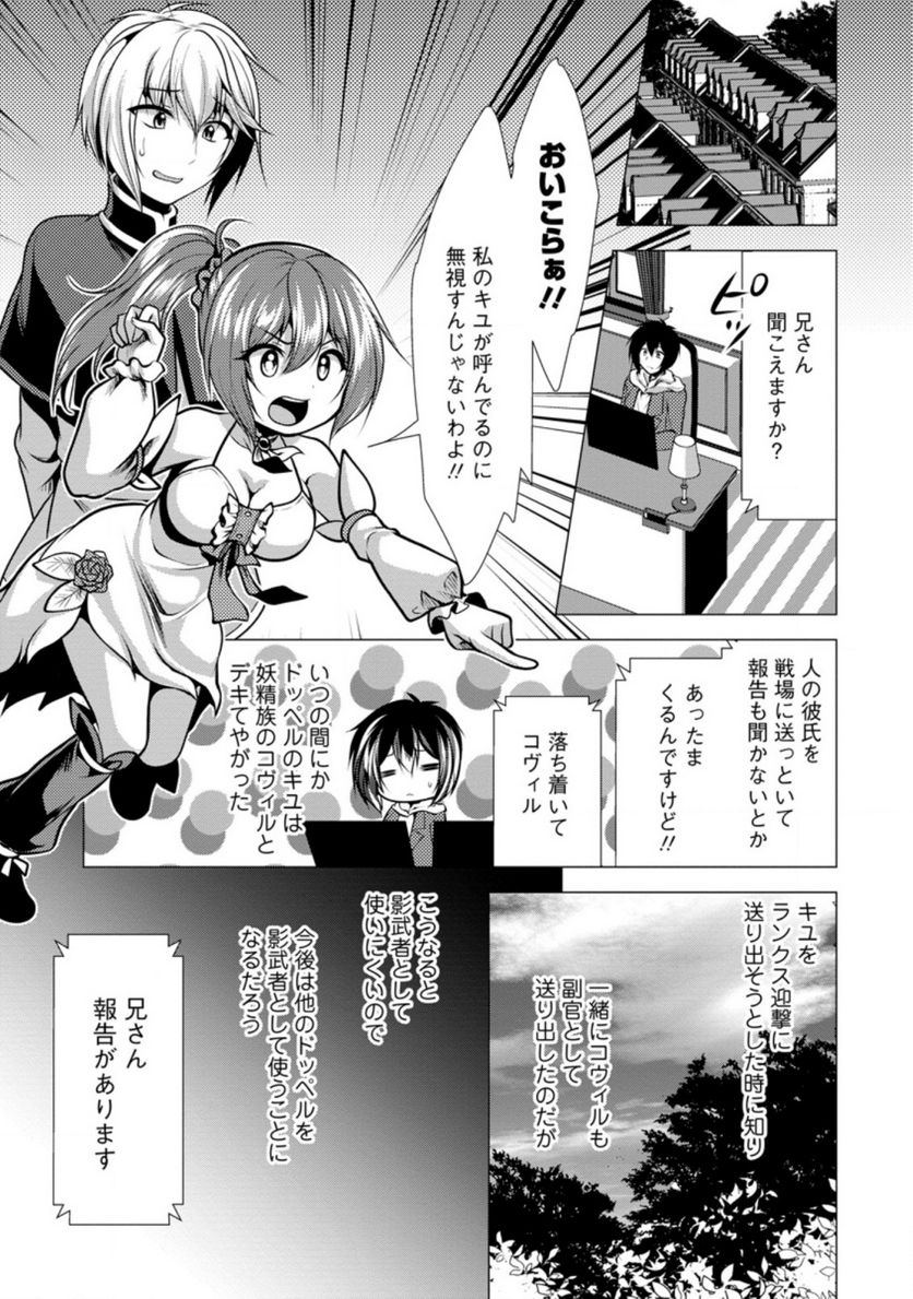 必勝ダンジョン運営方法 - 第39.1話 - Page 1