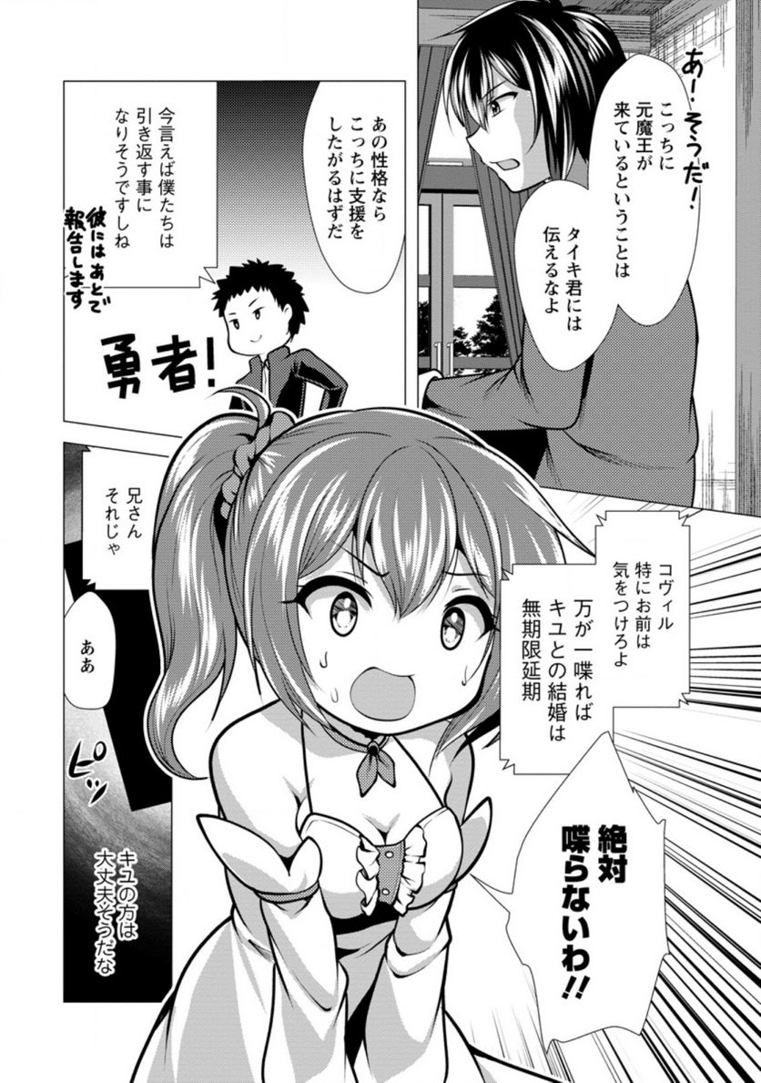 必勝ダンジョン運営方法 - 第39.1話 - Page 4