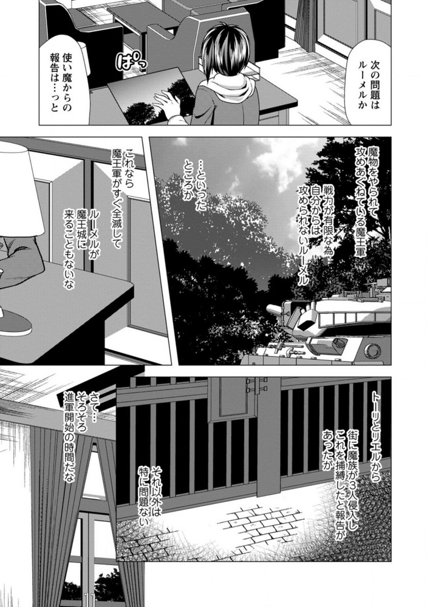 必勝ダンジョン運営方法 - 第39.1話 - Page 5