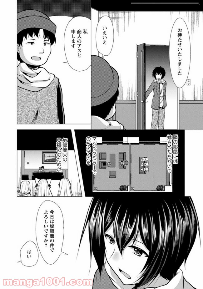 必勝ダンジョン運営方法 - 第33.3話 - Page 4