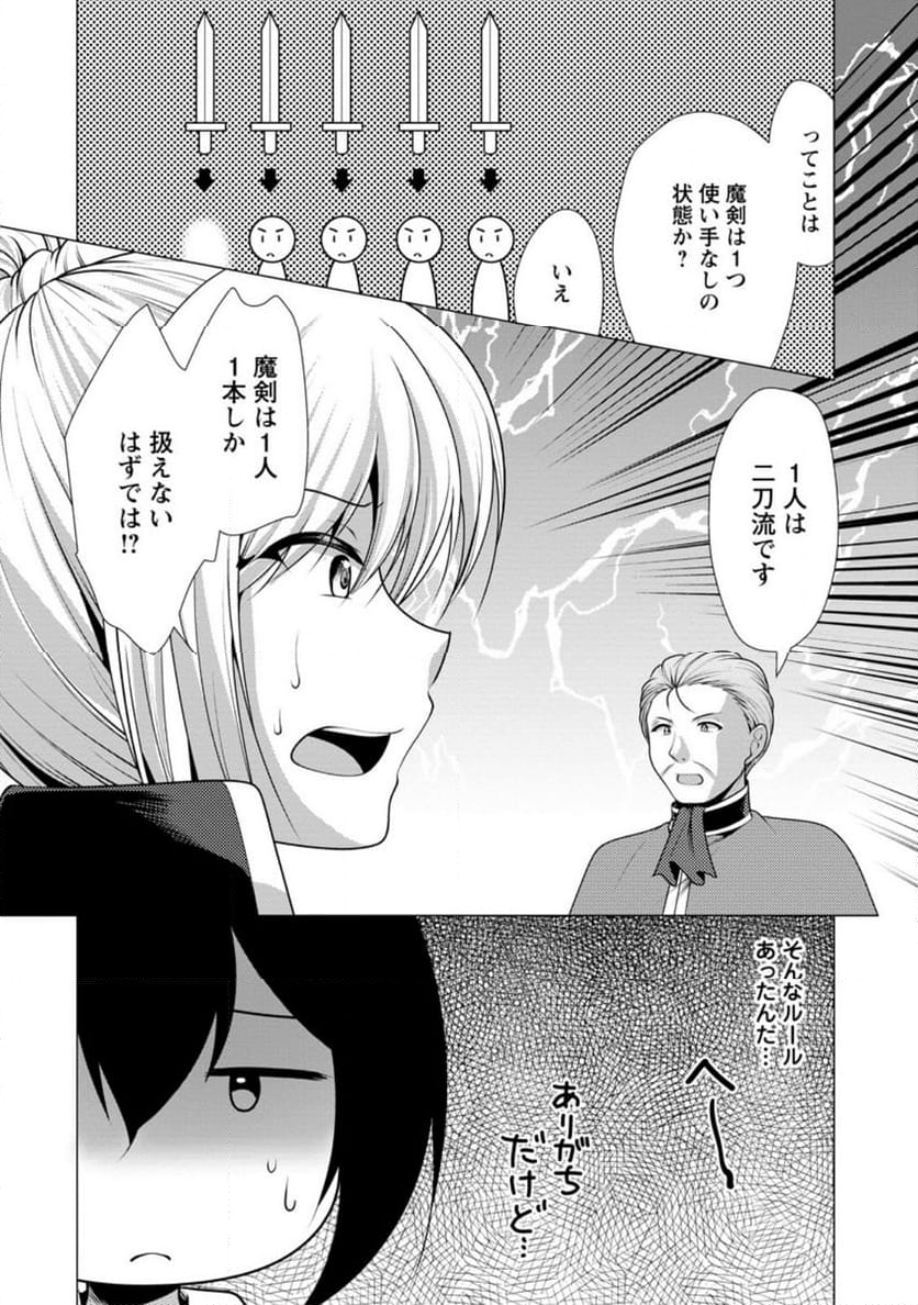 必勝ダンジョン運営方法 第55.2話 - Page 10