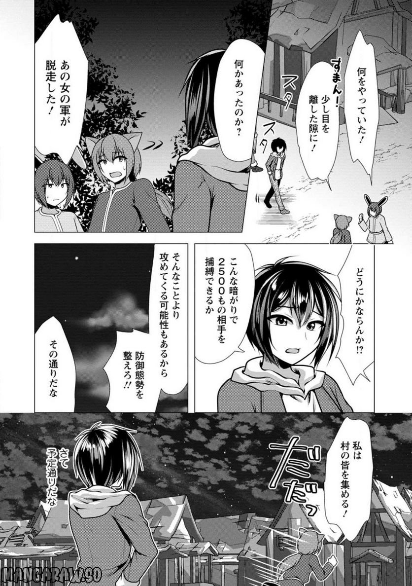 必勝ダンジョン運営方法 - 第47.2話 - Page 8