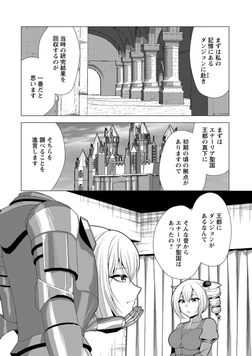 必勝ダンジョン運営方法 第63.1話 - Page 6