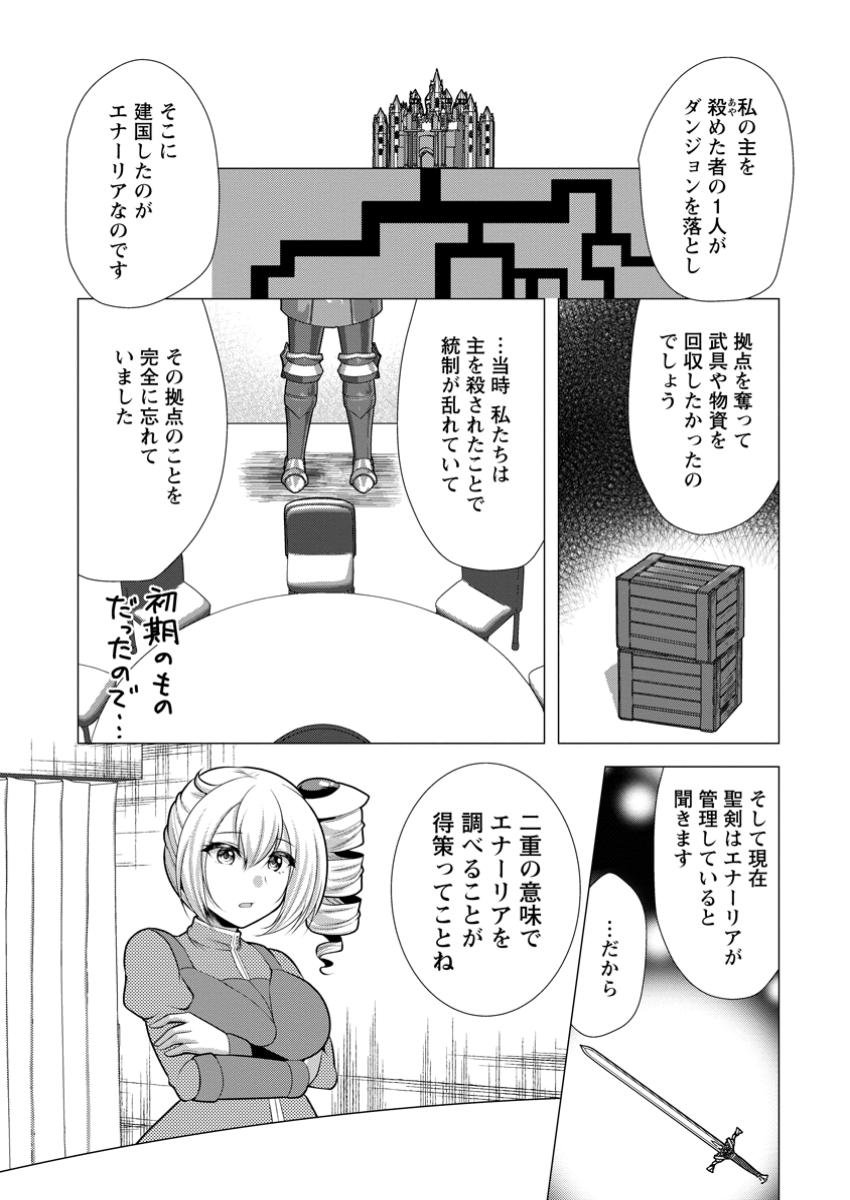 必勝ダンジョン運営方法 - 第63.1話 - Page 7