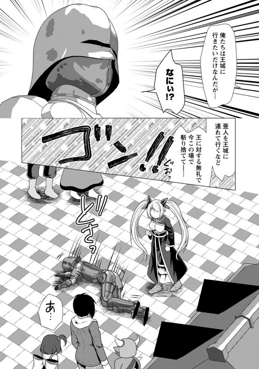 必勝ダンジョン運営方法 - 第50.2話 - Page 10