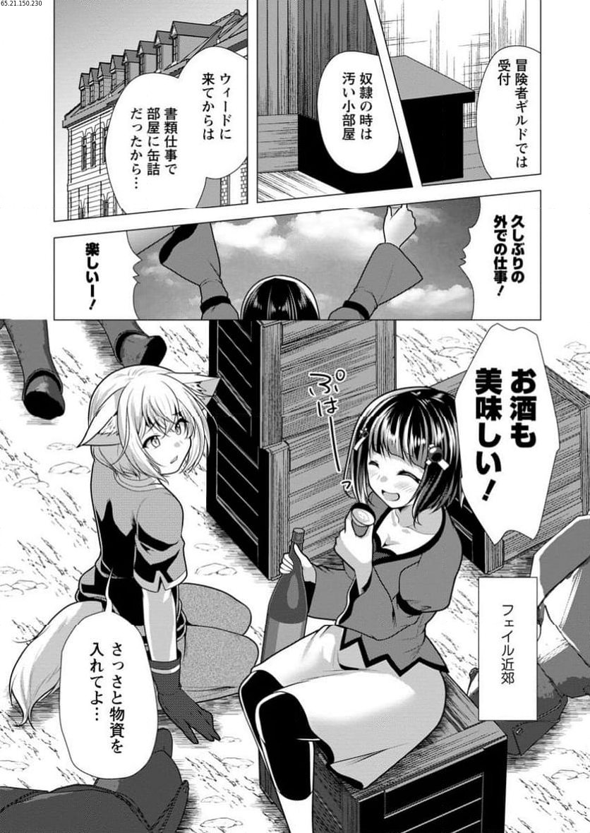 必勝ダンジョン運営方法 - 第61.2話 - Page 1