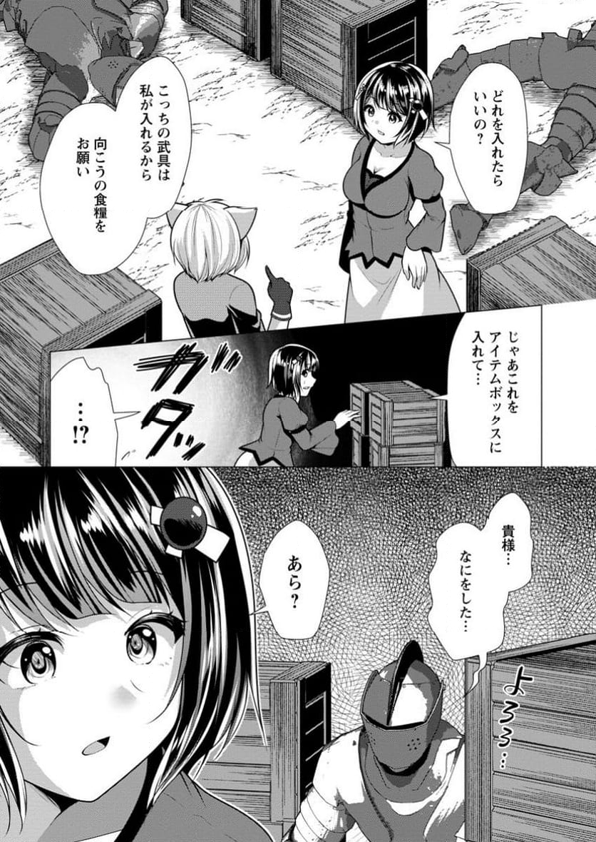 必勝ダンジョン運営方法 - 第61.2話 - Page 2