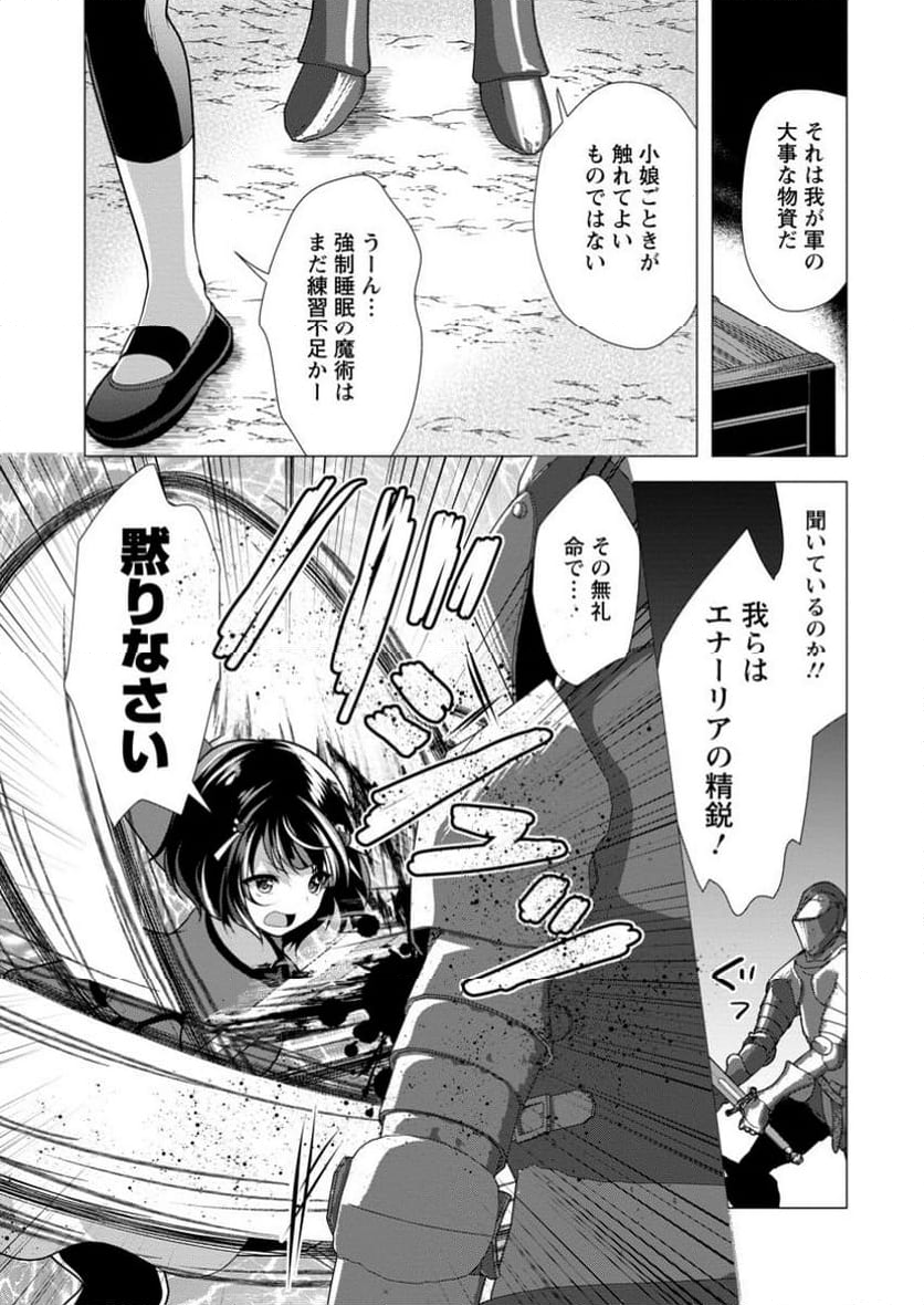 必勝ダンジョン運営方法 - 第61.2話 - Page 3