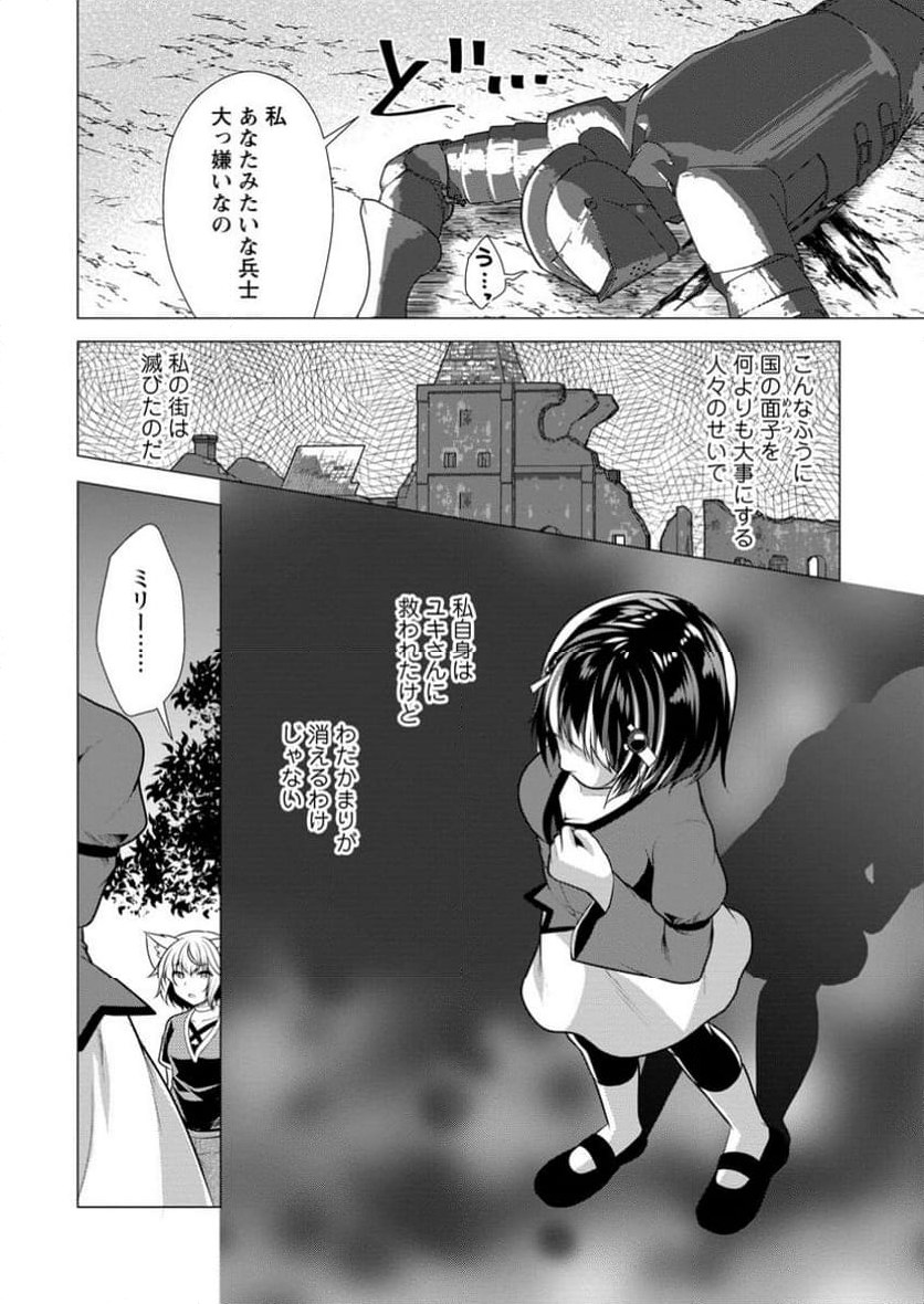 必勝ダンジョン運営方法 - 第61.2話 - Page 4