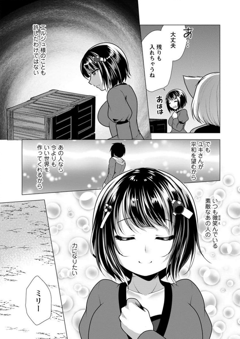 必勝ダンジョン運営方法 第61.2話 - Page 5